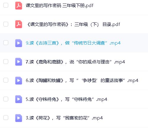 爆卖10W+的1-6年级《课文里的写作密码》视频课含练习资料全套第5张