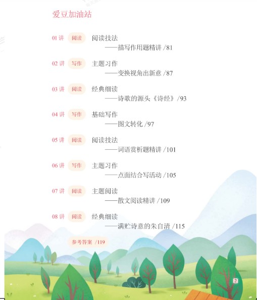 2025希望学小学六年级语文秋上&middot;部编版&middot;A+网课视频+配套资料第3张