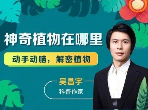 【少年得到】150 种神奇植物大揭密-神奇植物在哪里（音频+PDF）第1张
