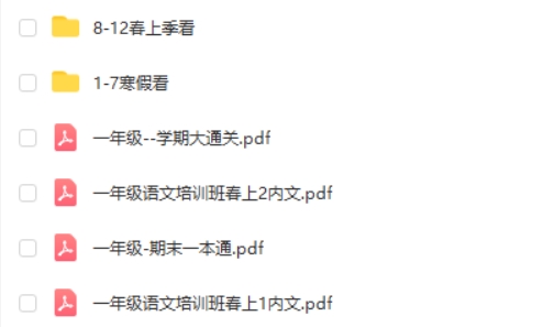 2023希望学于戈子琦寒春小学一年级语文A+ 网课视频第2张