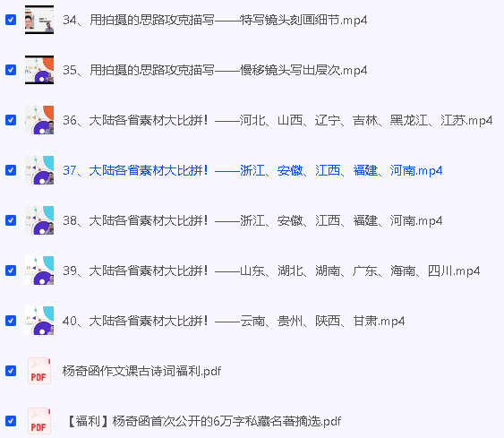 杨奇函老师金牌写作课40讲视频第4张