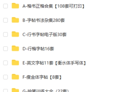 1000份+常用电子字帖合集高清PDF可打印用第2张