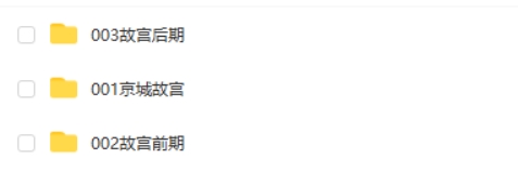 乐乐课堂-详细解说走进故宫(65集)第2张