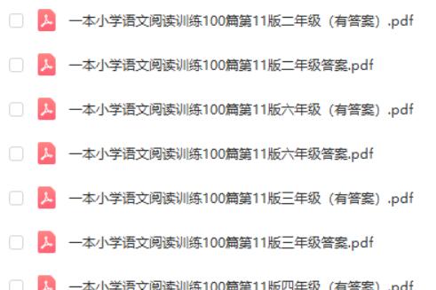 2024一本小学语文阅读训练100篇第2张