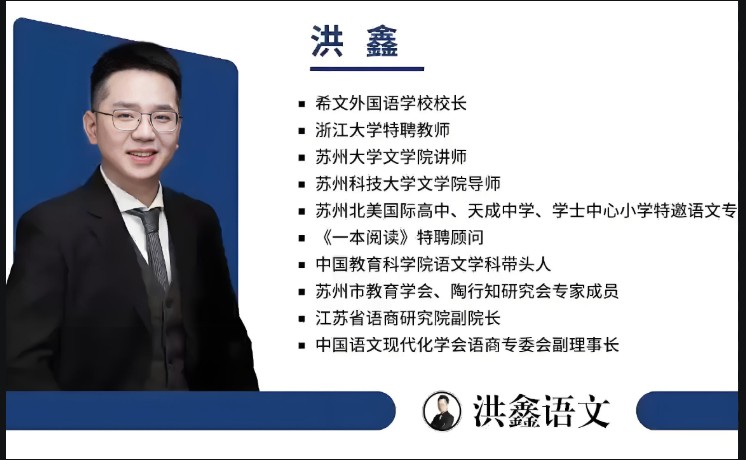 洪鑫语文小学初中合集-抖音爆火第1张