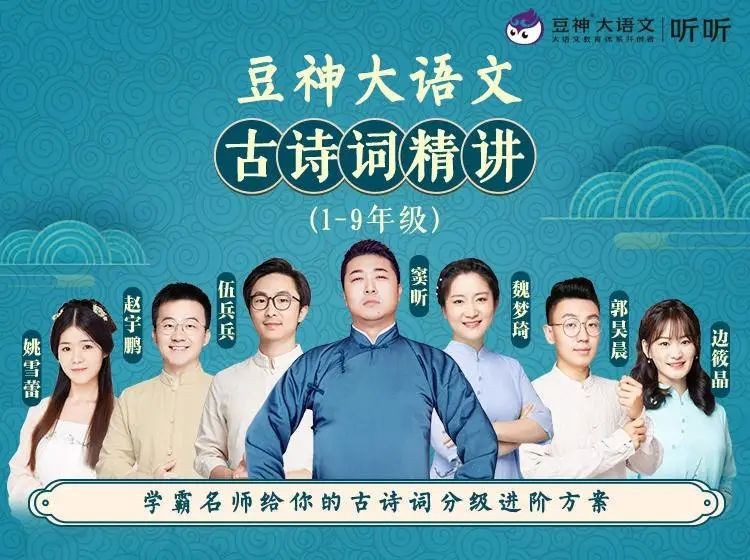 豆神大语文《古诗词精讲》课本同步解读1-9年级分上下册学习资源-打通小初200首古诗词第1张