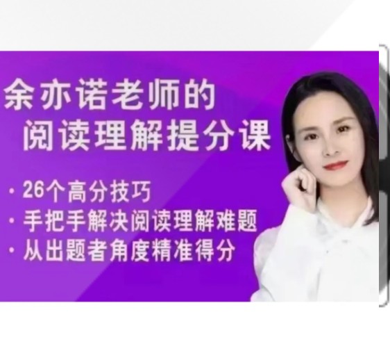 余亦诺阅读一期小学阅读理解&middot;现代文1 网课视频第1张