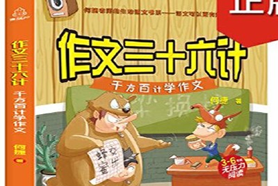 《听“36计”学少儿作文》写作音频课程共18集第1张