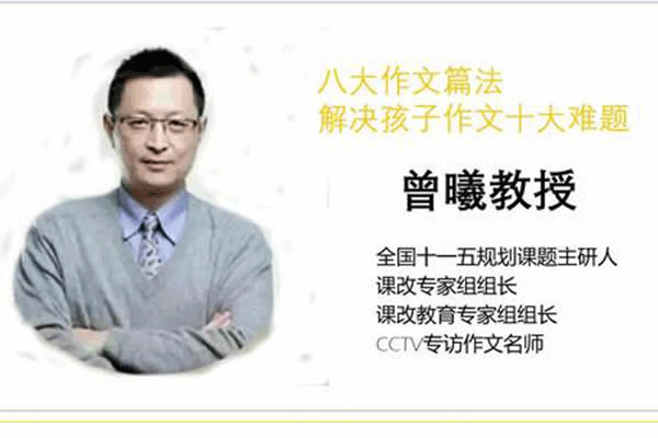 【曾曦】新视角诗词赏析 19节经典古诗词中的八大篇法网课视频第1张