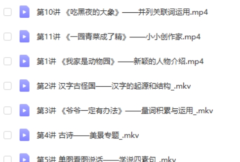 2023希望学苏哲秋上幼升小 小学一年级语文 A+网课视频第2张