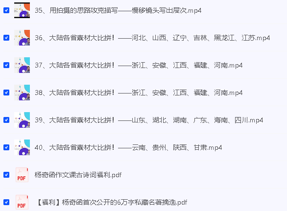抖音杨奇函老师的写作课全套视频第6张
