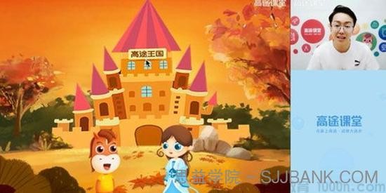 高途李鑫小学语文1年级语文暑假网课视频第1张