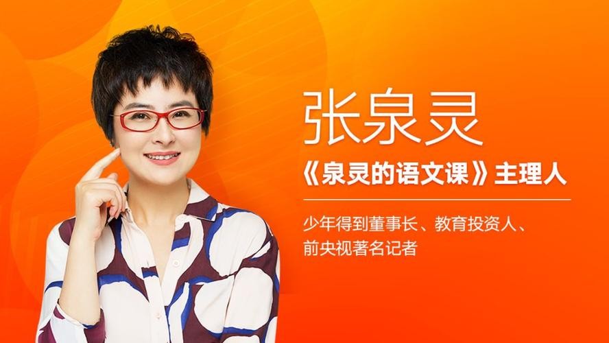 340G&middot;张泉灵的语文课小学1-5年级上下册第1张