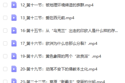 【地理之美】人类文明的地理密码网课视频第2张