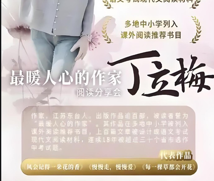 听糖豆丁立梅老师精讲散文合集全套网课视频第1张