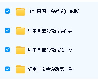 必看记录片—《如果国宝会说话》1-3季全 (超清视频)第2张