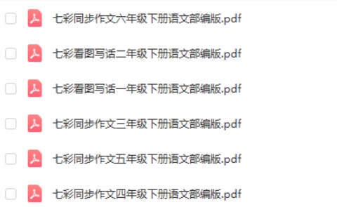 2024春 七彩同步作文（1-6下册）第2张