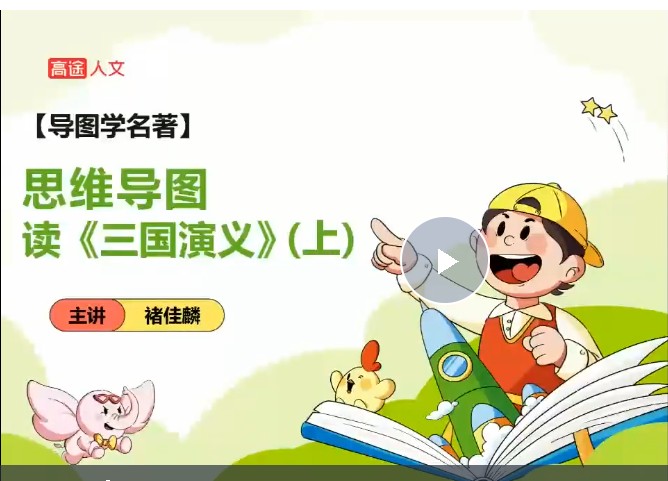 2025高途褚佳麟白马老师阅读专项课网课视频第1张