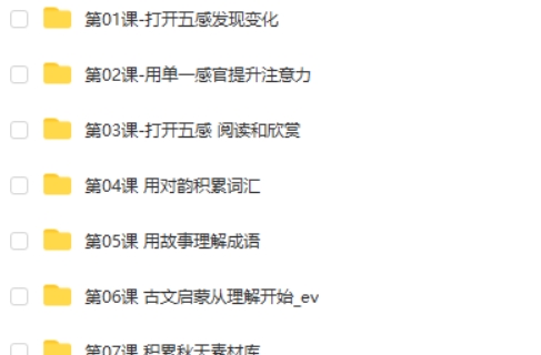 泉灵语文课二年级上36讲完整网课视频带资料第2张