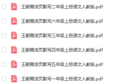 2024上册王朝霞活页默写小学语文第2张