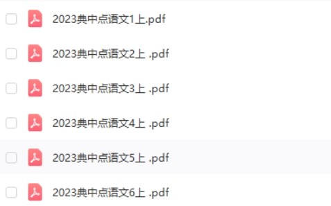 2023典中点语文1-6年级上第3张
