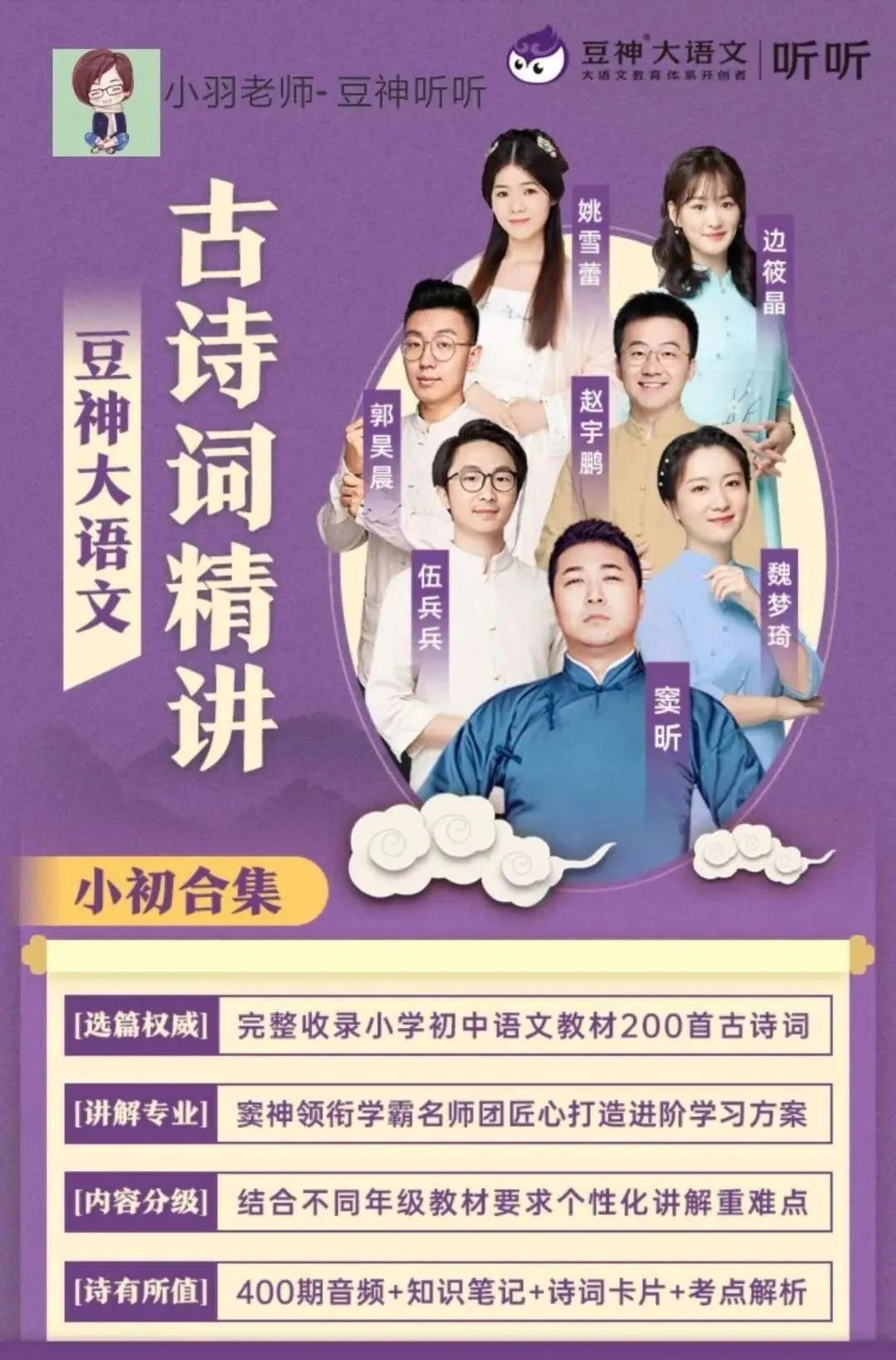 豆神大语文《古诗词精讲》课本同步解读1-9年级分上下册学习资源-打通小初200首古诗词第2张