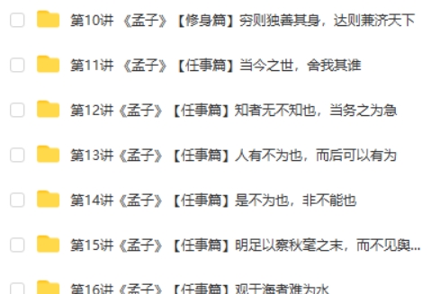 国学经典《孟子》视频课程全集网课视频第2张