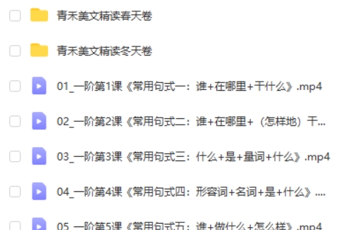 《青禾课堂》一二年级看图写话视频课程+复习文档全套第2张