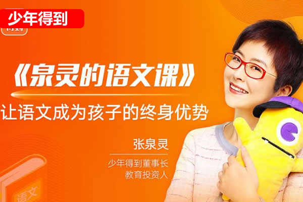 泉灵语文课三年级上24讲带讲义网课视频第1张