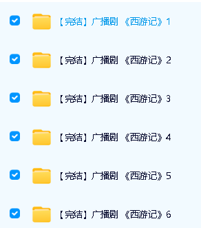 【少年得到】《西游记》独家广播剧1-6季合集第2张