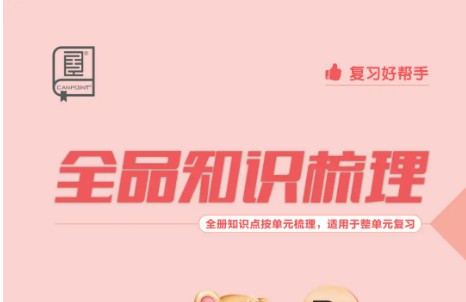 2024上全品知识梳理（1-6年级上册语文）最新教材第1张