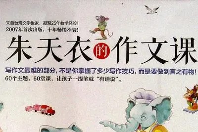 《朱天衣的作文课》作文学习课程全61集音频mp3第1张