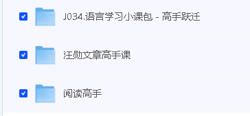 汪勋老师阅读高手+文章高手+学习方法课一适用6-12岁【完结全集】第2张