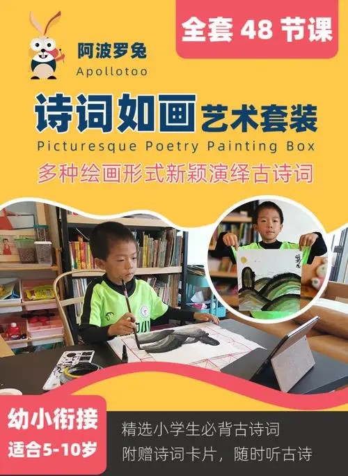 阿波罗兔《诗词如画艺术套装》全套36节课第1张