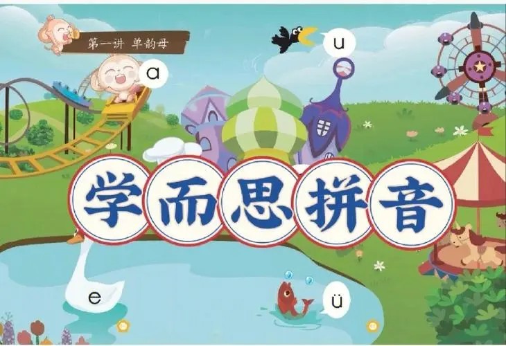 【学而思】魔力拼音在线课-关娟老师MP4视频+讲义文档第1张