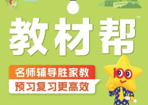 2024小学教材帮统编版语文（1-6年级上册）电子版第1张