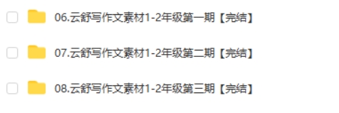 每日一段作文素材课1-2年级第123期完结视频课程第2张
