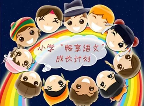 《小柿子星球探秘》二年级畅享语文成长计划5-8级视频课程全44讲第1张