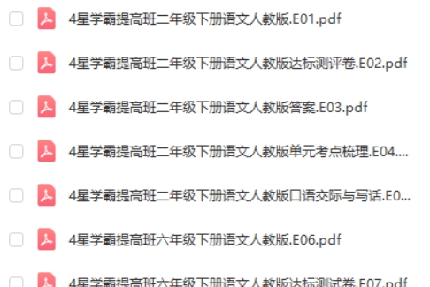 4星学霸提高班小学6年三科（原学霸棒棒堂）高清PDF第2张