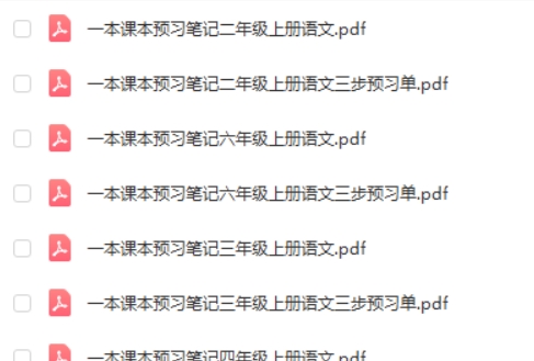 【2024秋】一本小学语文预习笔记第2张