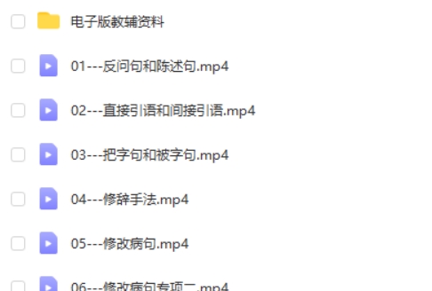 叶子老师小学语文基础课(句式训练、修辞手法、作文)网课视频第2张