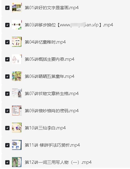 高途高巍巍小学4年级语文秋网课视频第2张