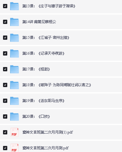 豆伴匠窦神归来文言文一课通精50讲第一季（四年级-初三）全套视频+资料第3张
