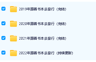 必看记录片—《跟着书本去旅行》人文知识点系列（723集高清视频)第2张