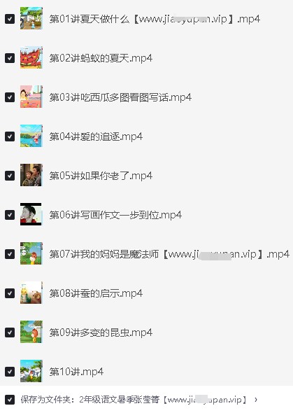 高途张莹箐小学语文2年级暑假网课视频第2张