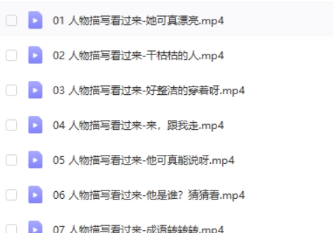 云舒写-小学高分必上成语课(60集视频)3~6年级网课视频第2张