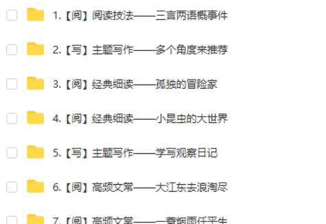 2025希望学小学四年级语文秋上&middot;部编版&middot;A+网课视频+配套资料第4张