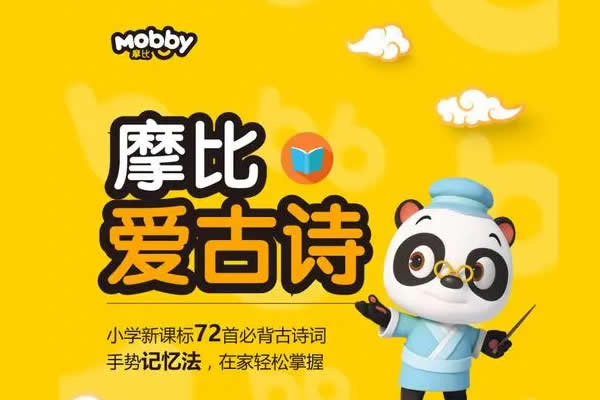 学而思摩比网校小何老师:摩比爱古诗第1张