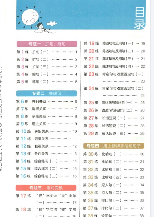 语文《句式训练大全》课程视频66节+练习册第1张