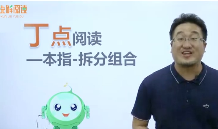 豆神大语文《快解阅读系列课教程完整》11 个单元，包含 180 个知识点视频第2张
